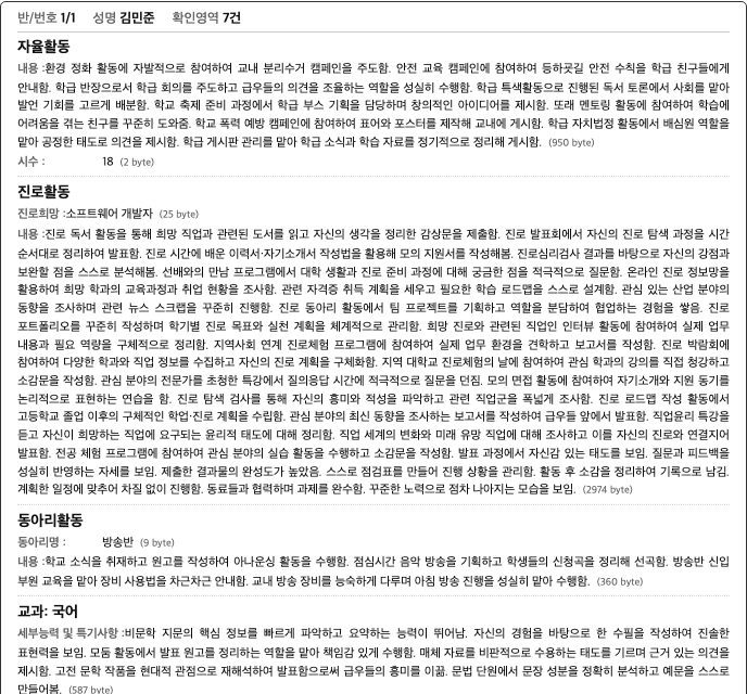 학생별 확인 슬립 — 영역별 내용과 나이스 기준 바이트 수, 아래에 수정 요청 칸·서명란