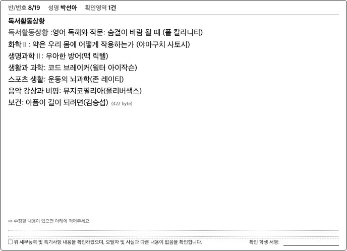 독서활동상황 — 7권을 읽은 학생도 한 확인서 안에 과목별로 한 줄씩